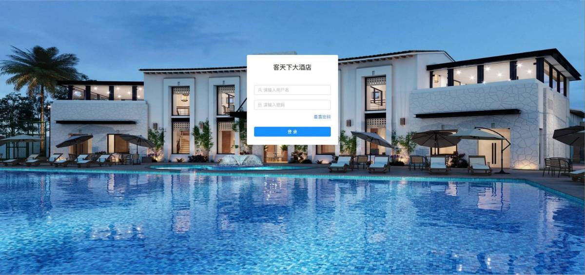 酒店1-管理平臺(tái)-1圖.jpg