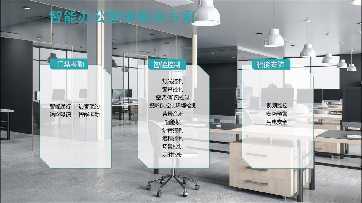 智能辦公主圖.jpg