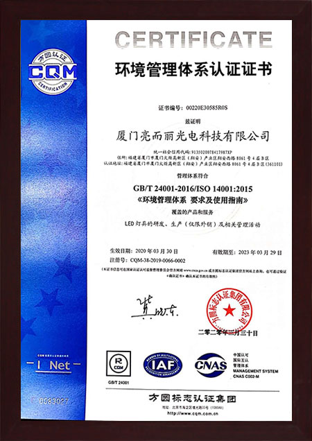 環(huán)境管理體系證書