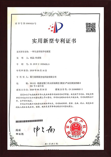 生態(tài)智能凈化裝置專利