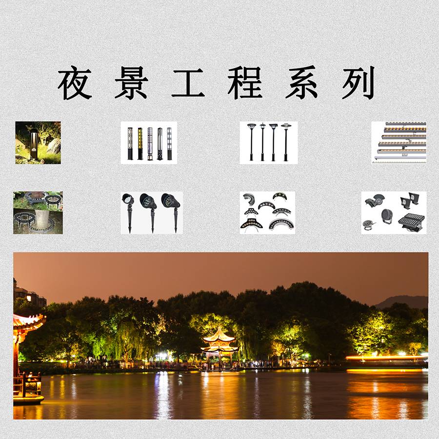 夜景工程系列