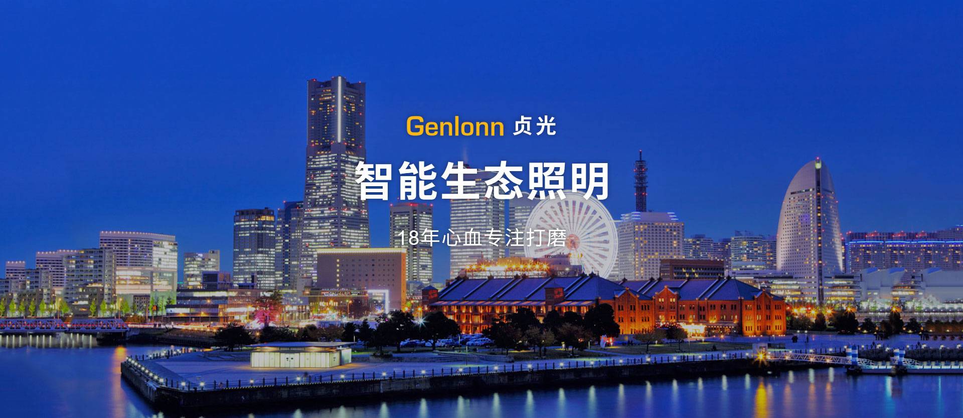 智能生態(tài)照明方案