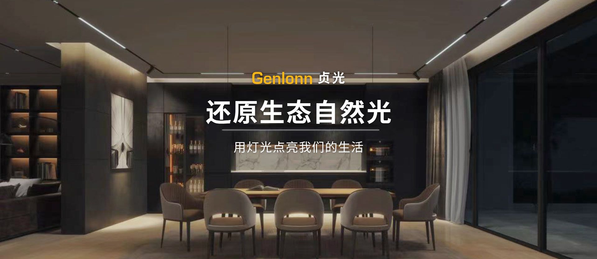 還原生態(tài)自然光